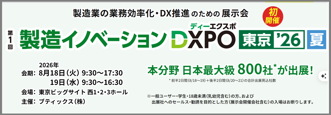 製造イノベーション