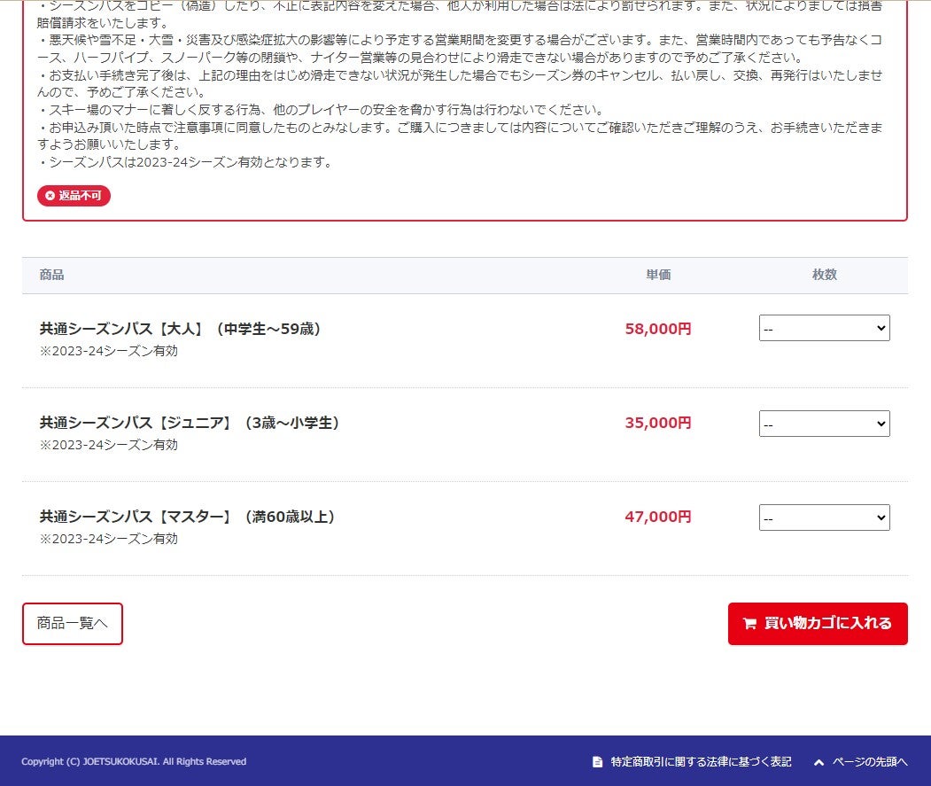 共通シーズンパスの券種と枚数を選ぶ購入画面