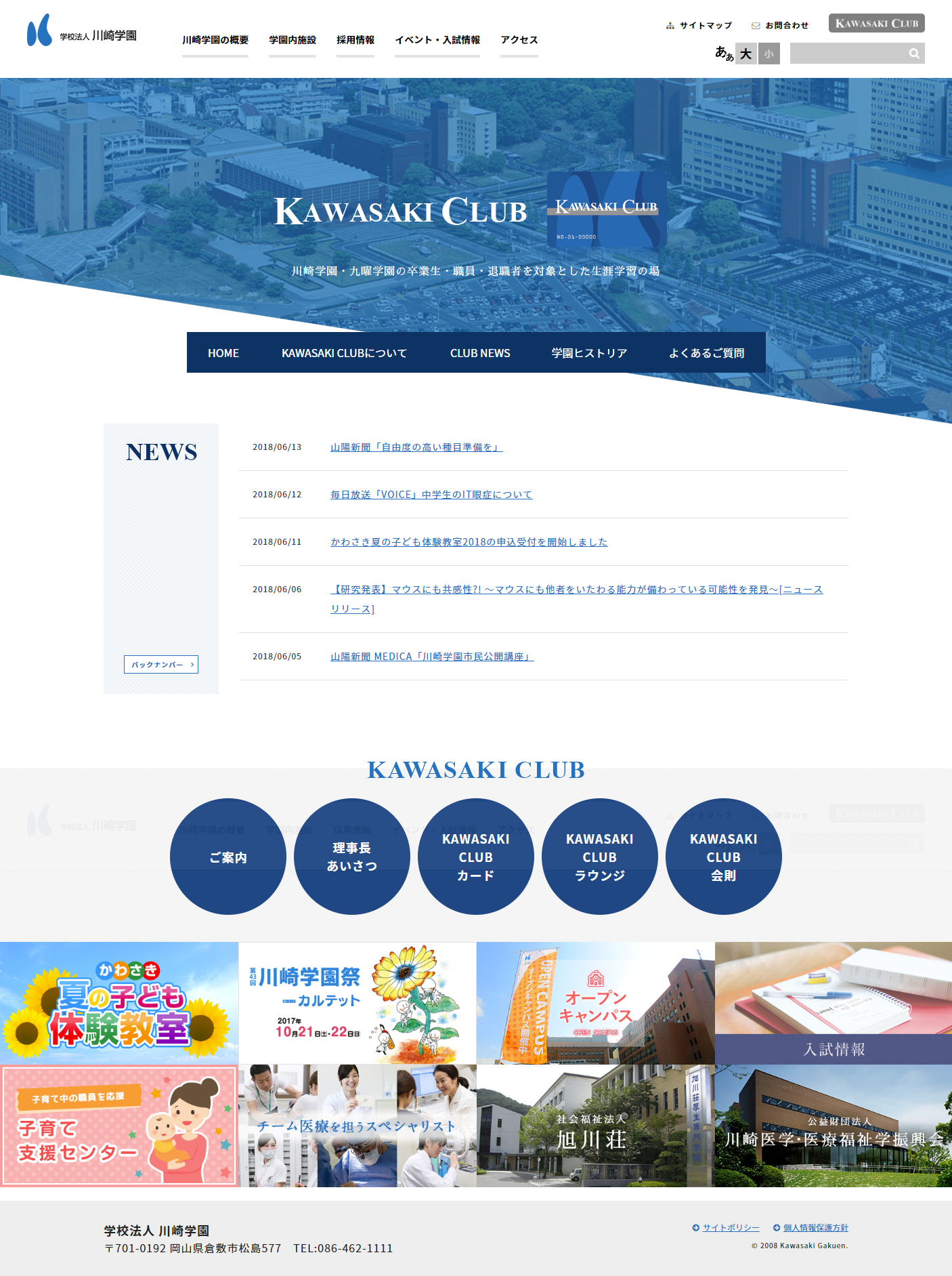川崎学園サイトの「KAWASAKI CLUB」ページの画面
