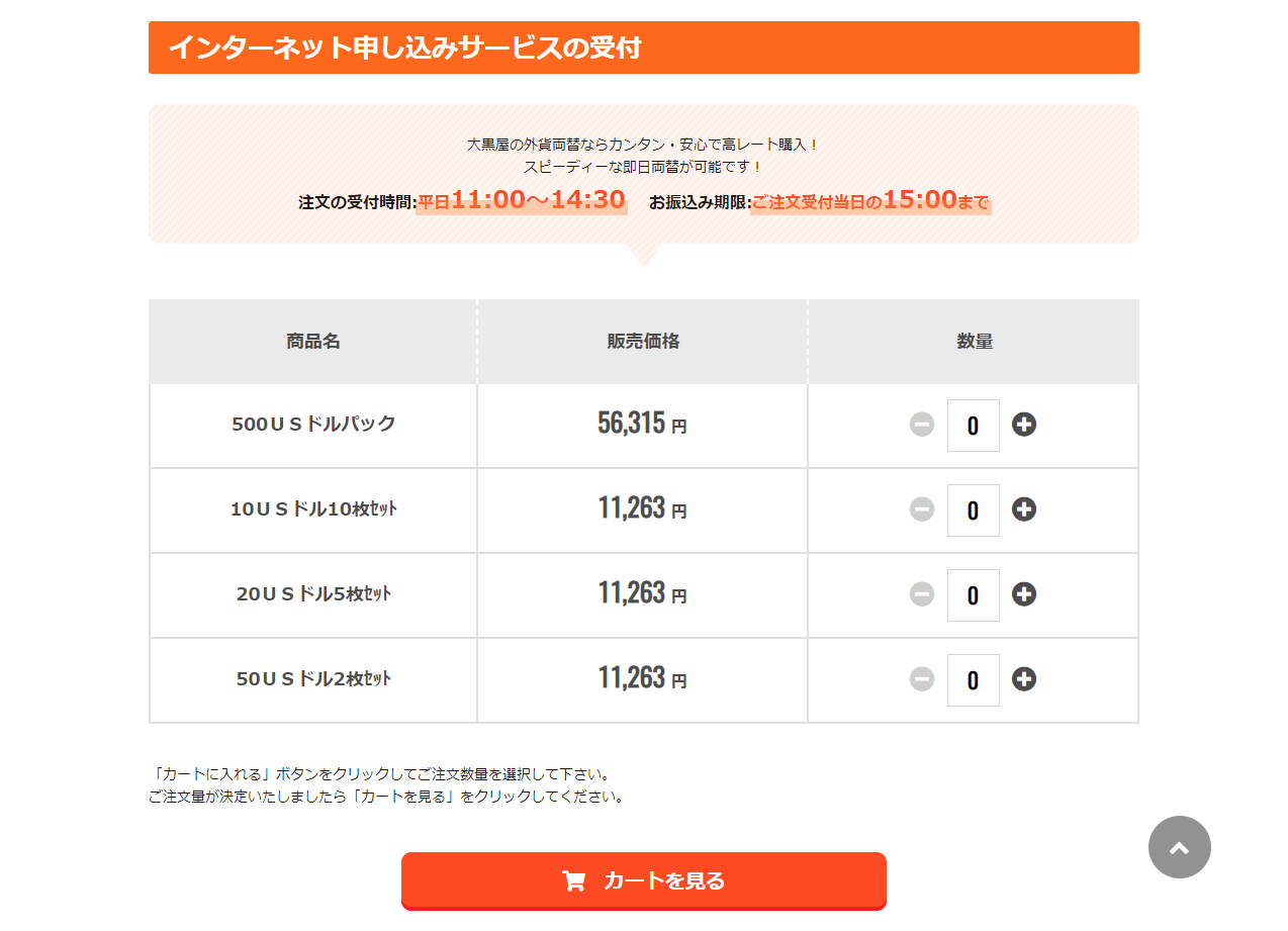 「インターネット申し込みサービスの受付」の外貨の数量を選ぶ画面