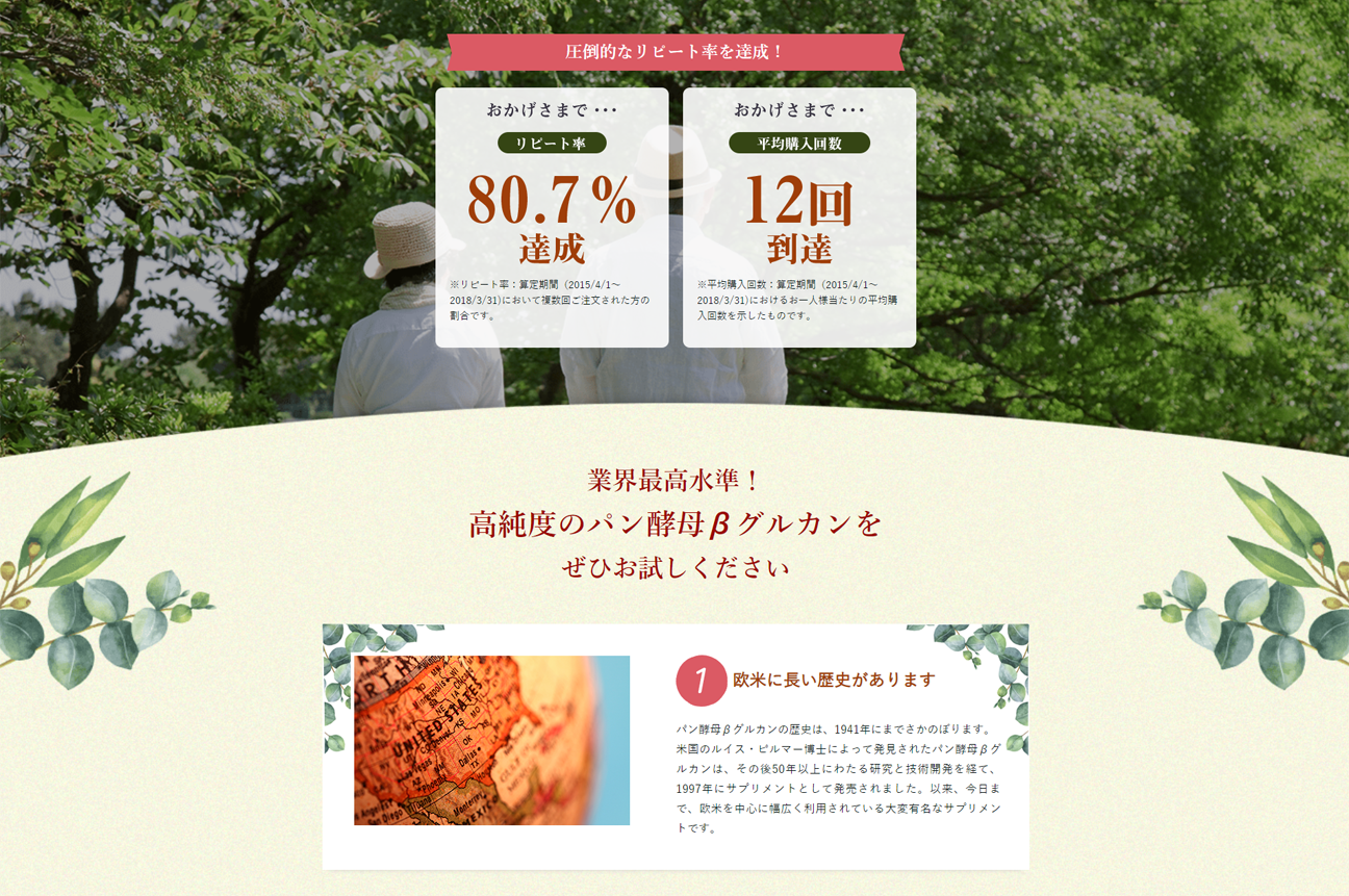 リピート率と平均購入回数を紹介する商品ページの画面