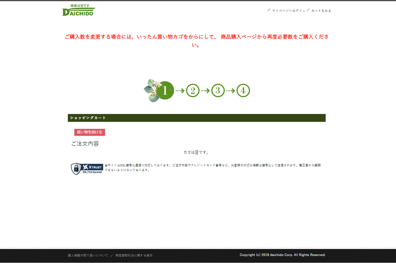 DAICHIDO様通販サイトのショッピングカートの画面