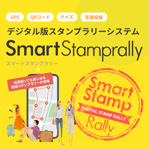 SmartStamprally