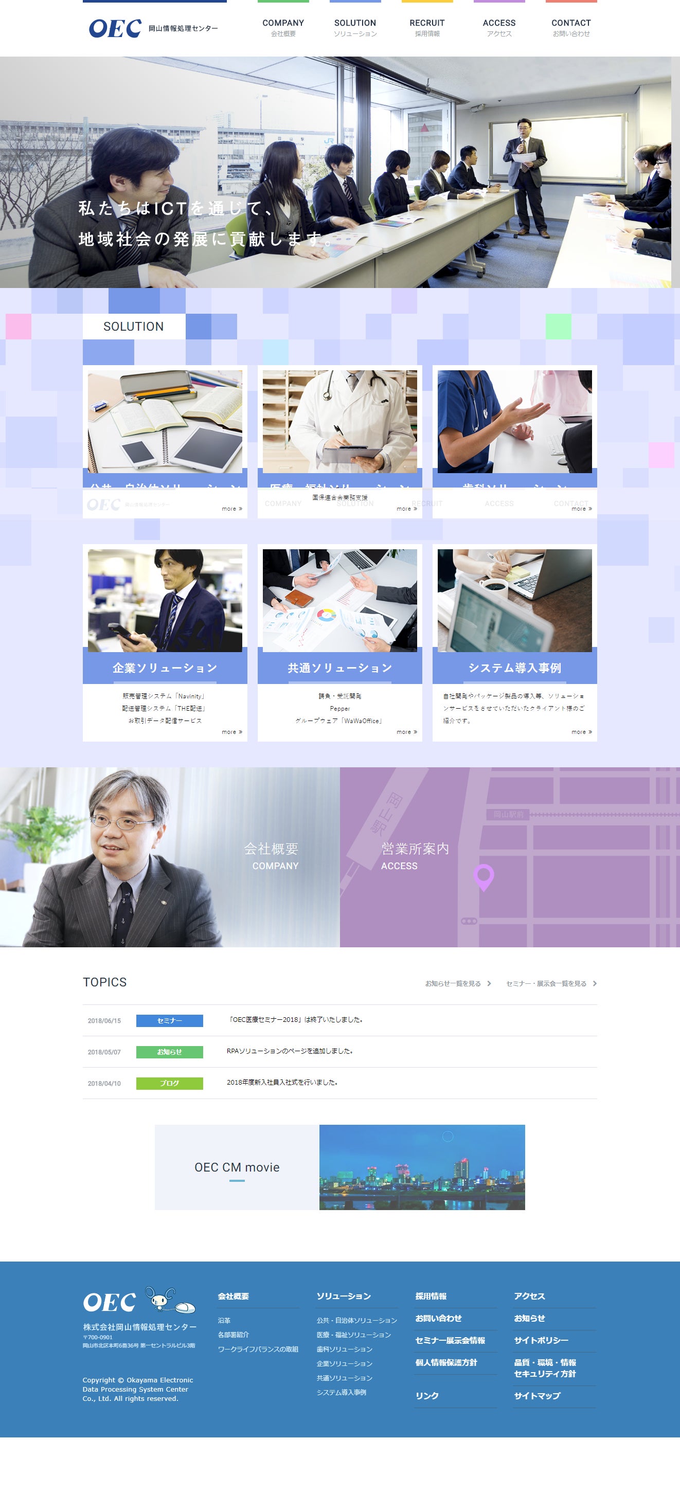 OEC様 コーポレートサイト PC画面