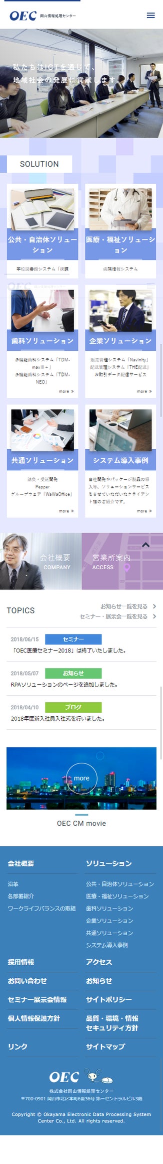 OEC様 コーポレートサイト スマートフォン画面