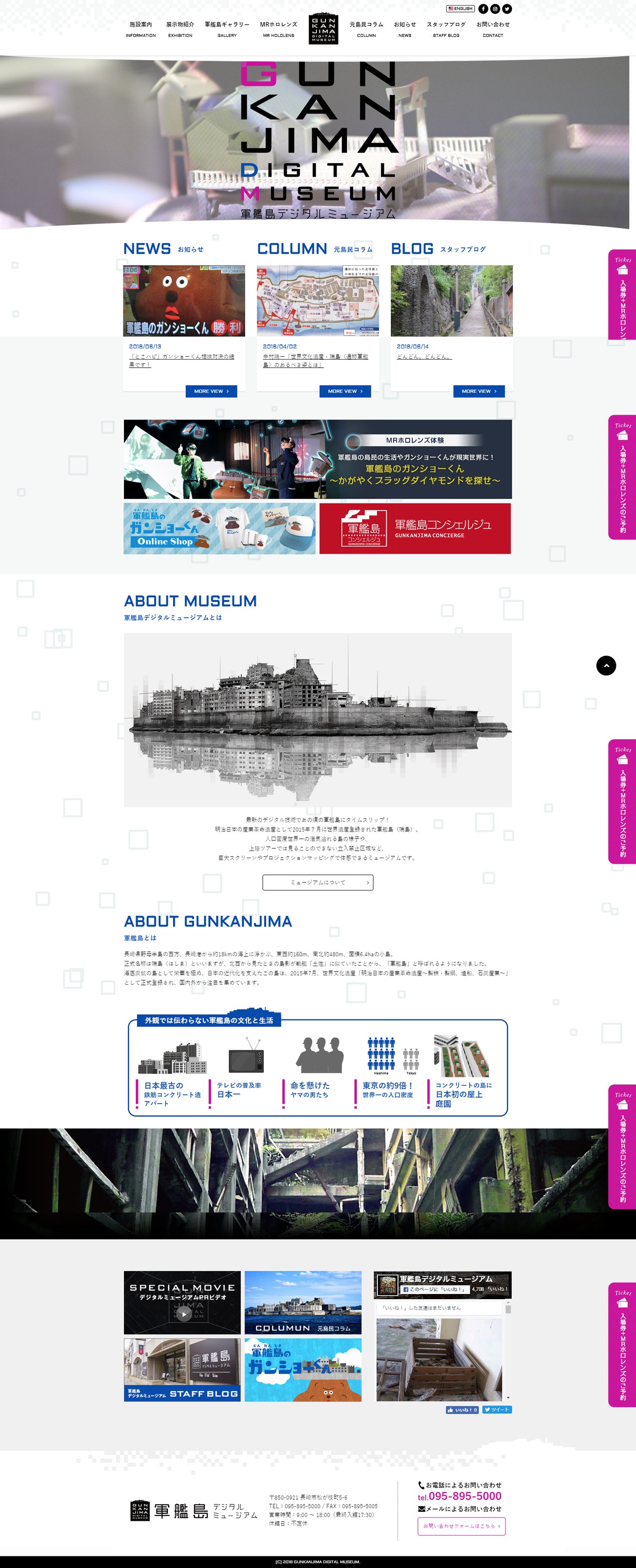 軍艦島デジタルミュージアム様 予約サイト PC画面