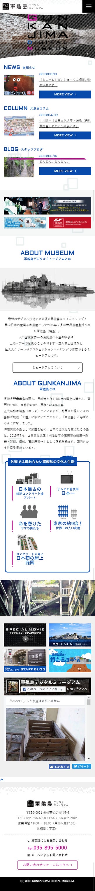 軍艦島デジタルミュージアム様 予約サイト スマートフォン画面