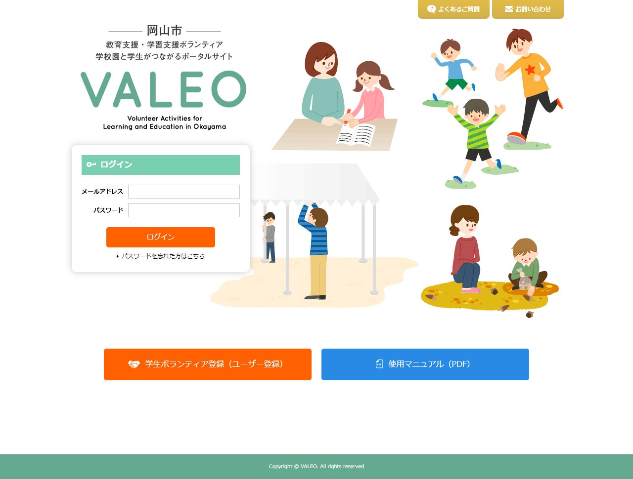 VALEO様 ポータルサイト PC画面