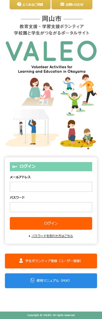 VALEO様 ポータルサイト スマートフォン画面
