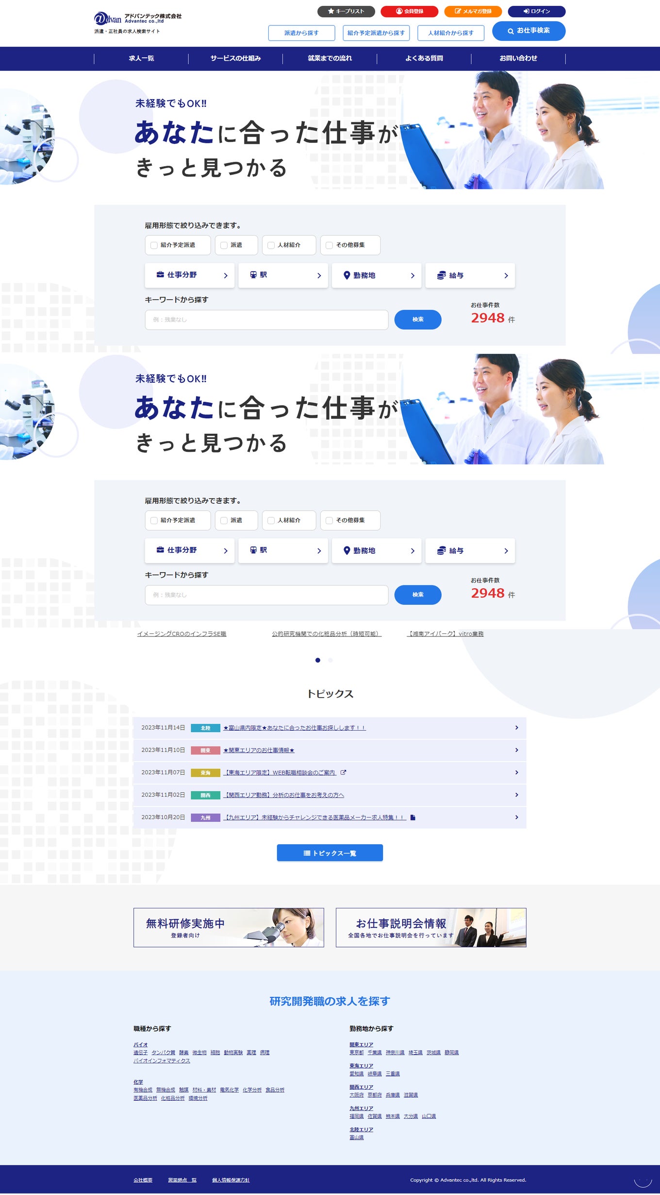 アドバンテック様 求人マッチングサイト PC画面