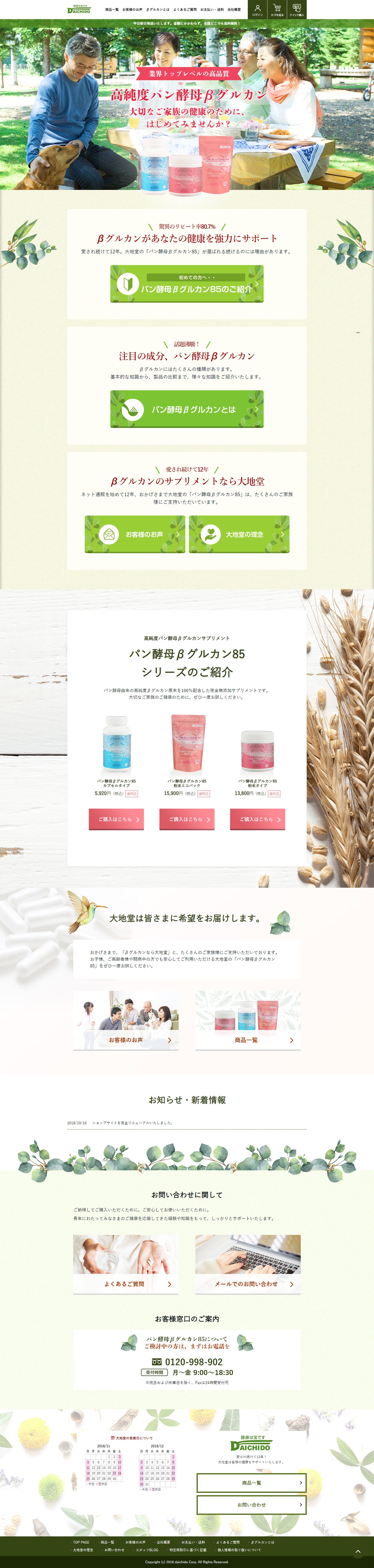 DAICHIDO様 通販サイト PC画面