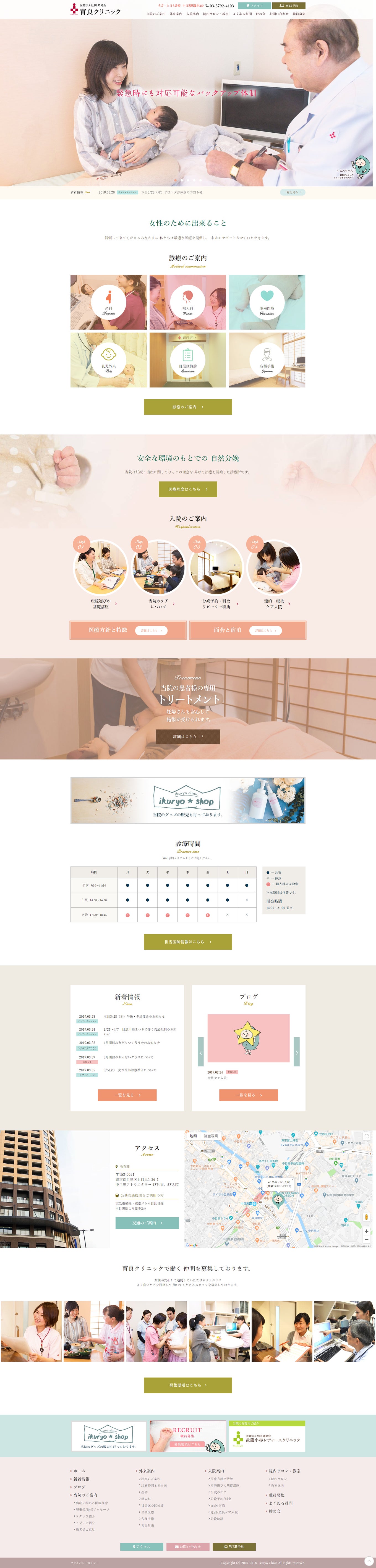 医療法人社団晴晃会 育良クリニック様 医療サイト PC画面