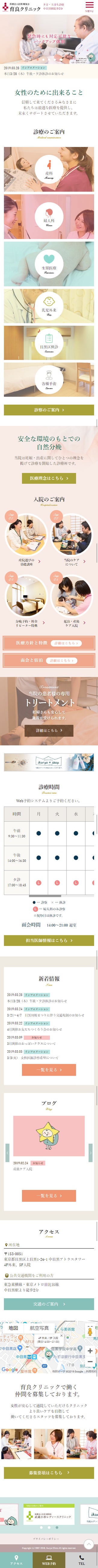 医療法人社団晴晃会 育良クリニック様 医療サイト スマートフォン画面