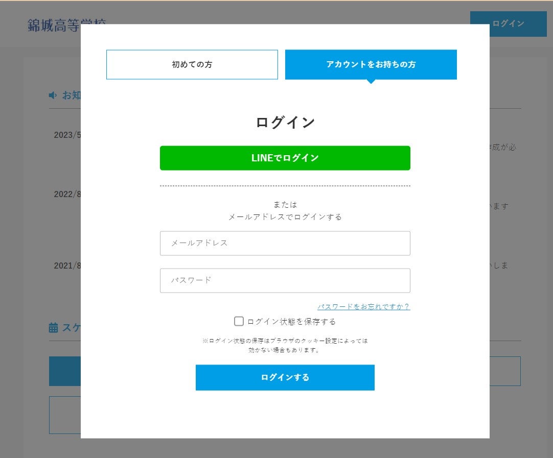 錦城高校様 オンラインOPENキャンパス予約システム PC画面