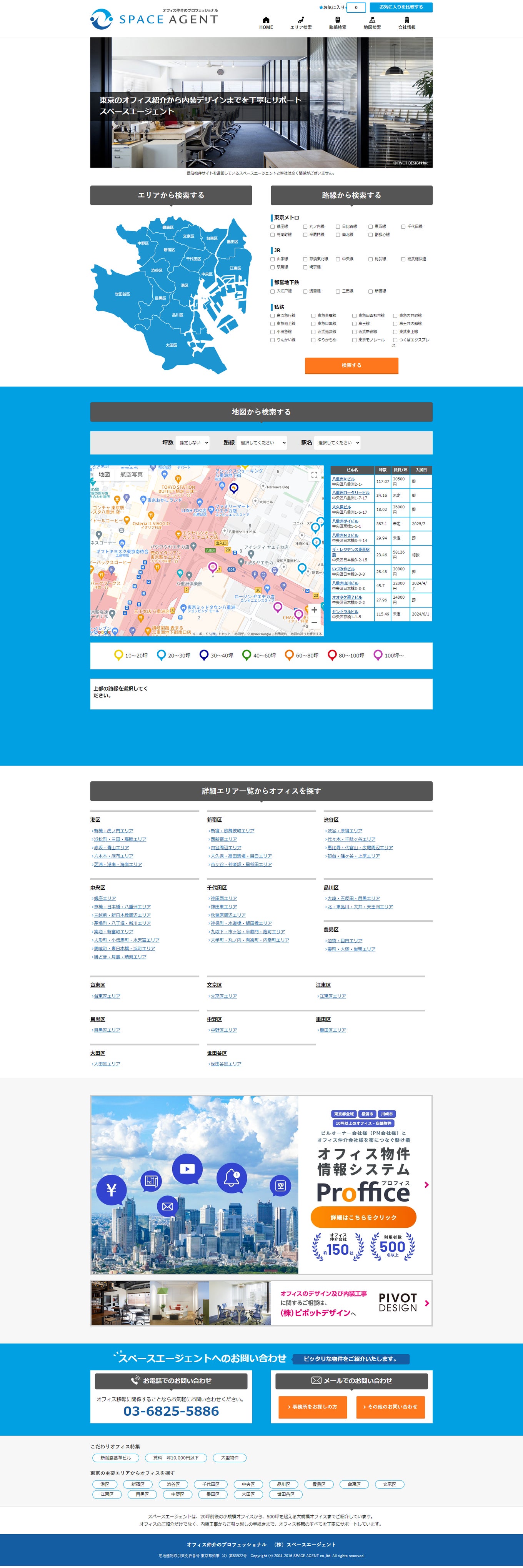 スペースエージェント様　賃貸オフィス物件検索サイト PC画面