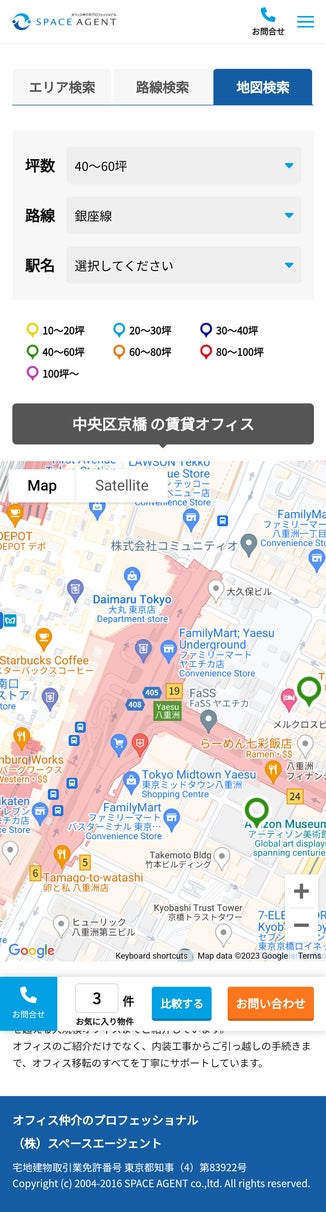 スペースエージェント様　賃貸オフィス物件検索サイト スマートフォン画面
