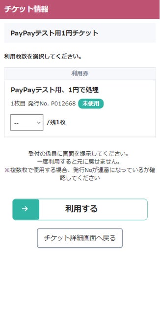 上国&岩原スキー場 リフト券・シーズン券の販売 スマートフォン画面