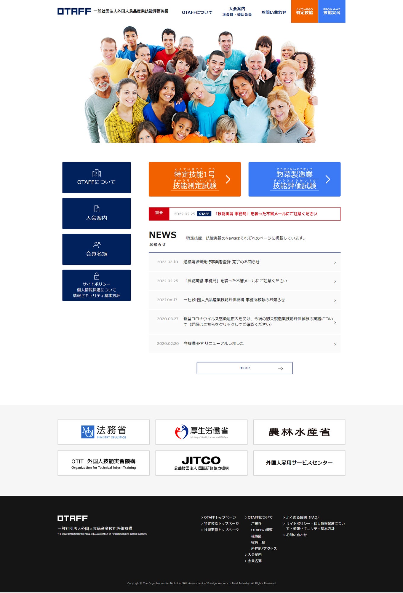 OTAFF様 試験受付管理システム PC画面