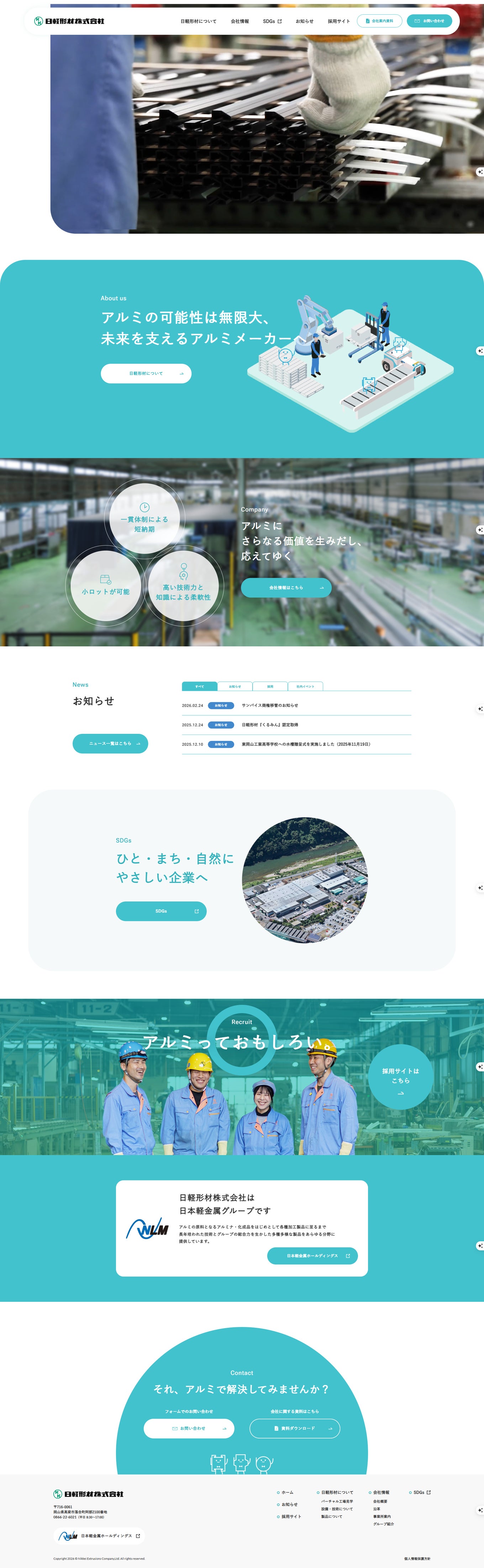 日軽形材株式会社様コーポレートサイト PC画面