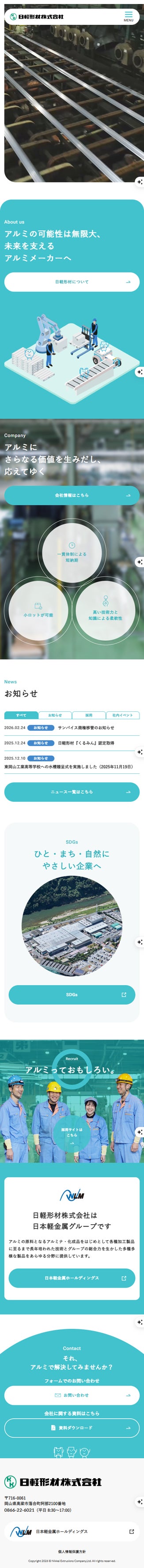日軽形材株式会社様コーポレートサイト スマートフォン画面
