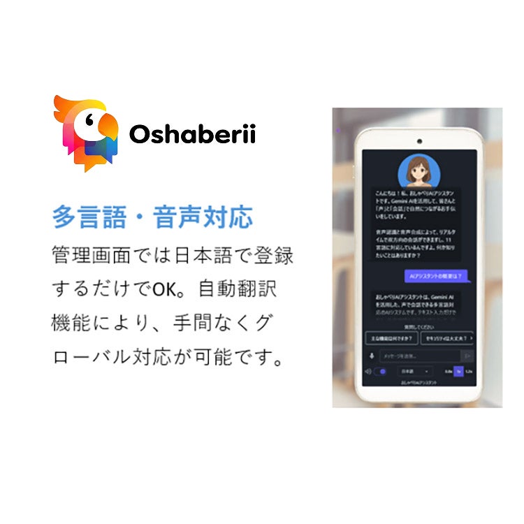 おしゃべりAIアシスタント
